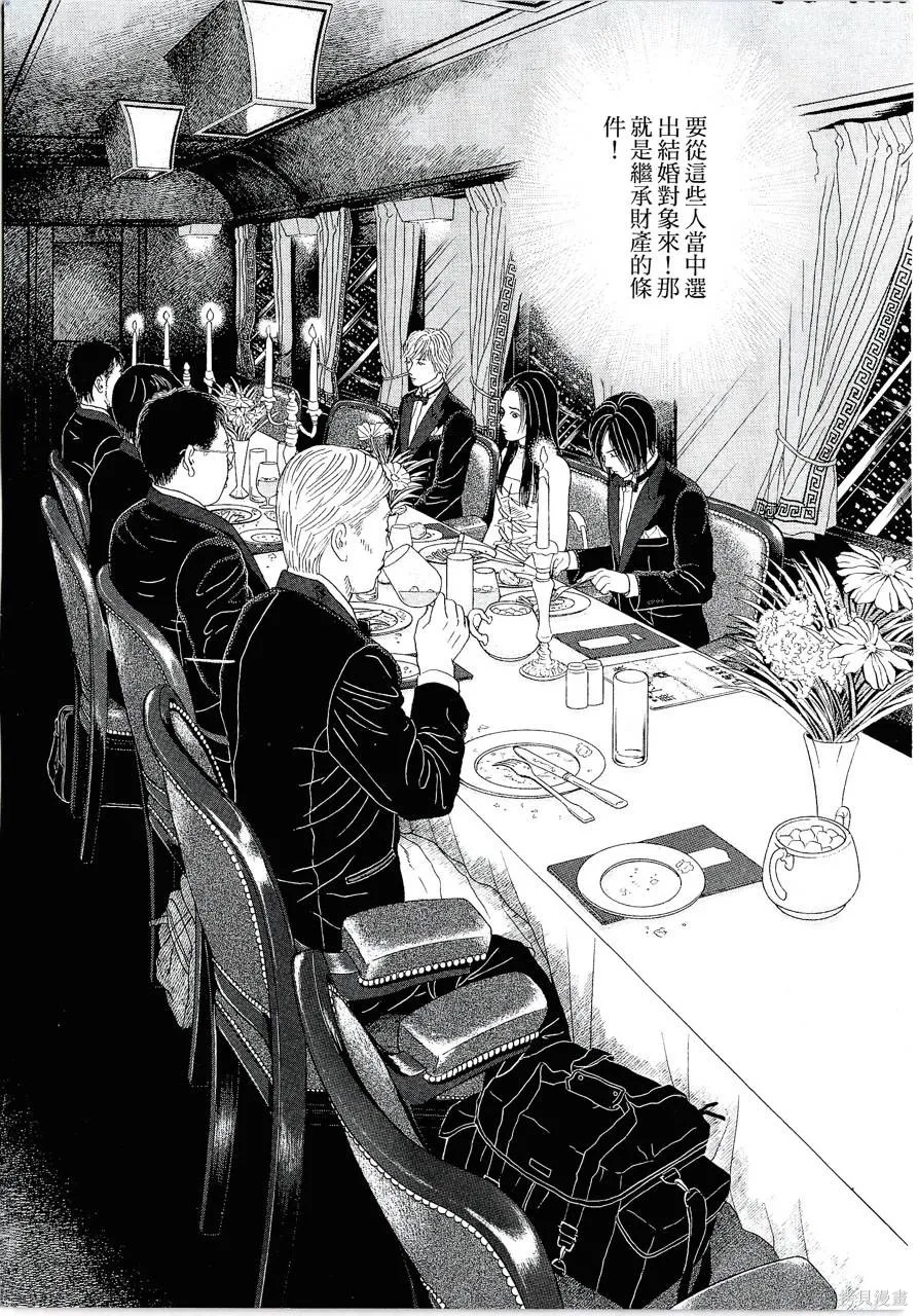月館殺人事件,第01卷,第90张