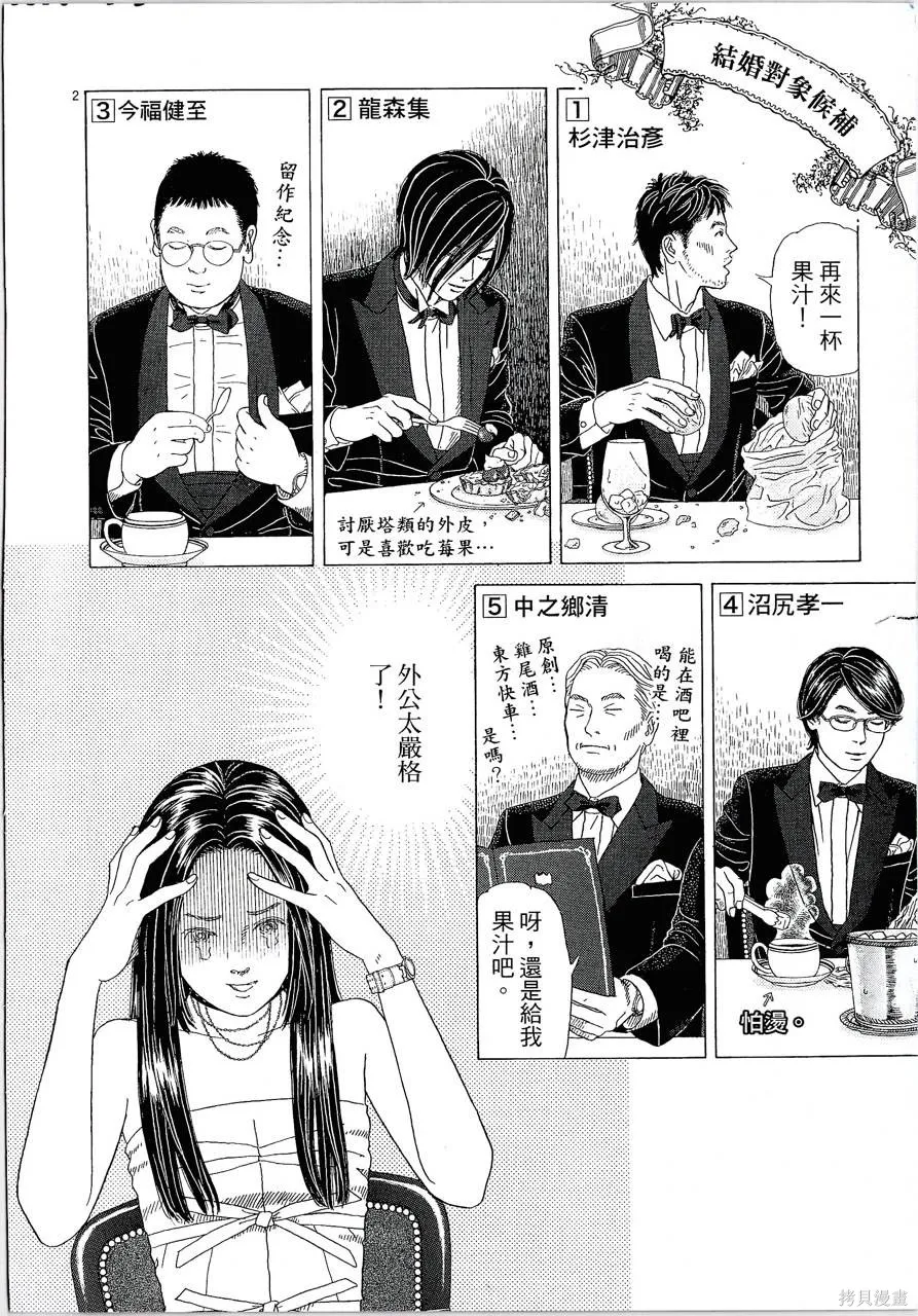 月館殺人事件,第01卷,第91张