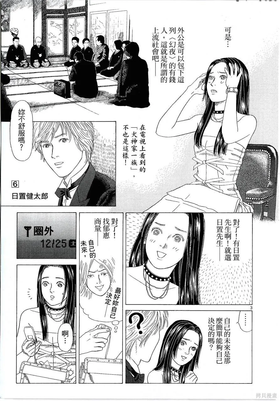 月館殺人事件,第01卷,第92张