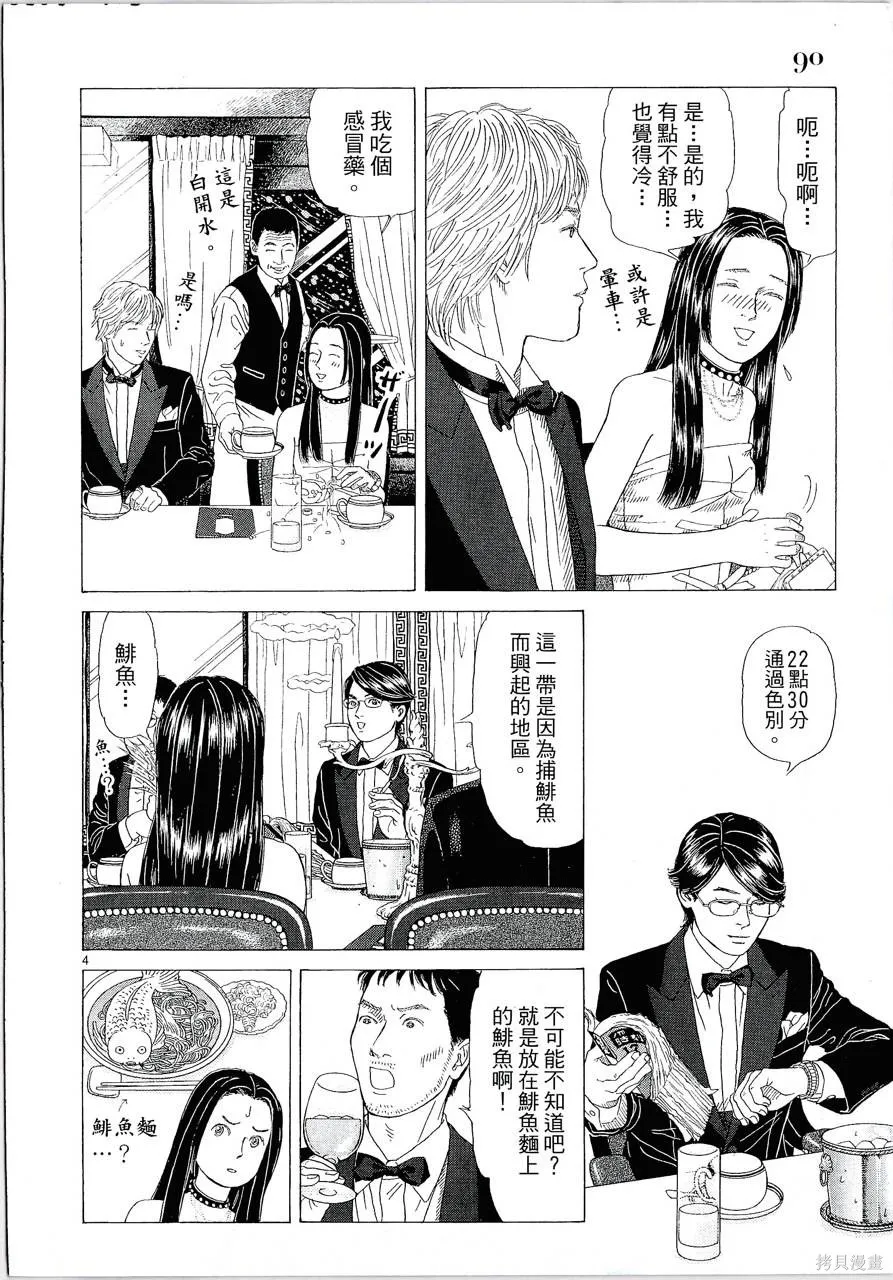 月館殺人事件,第01卷,第93张