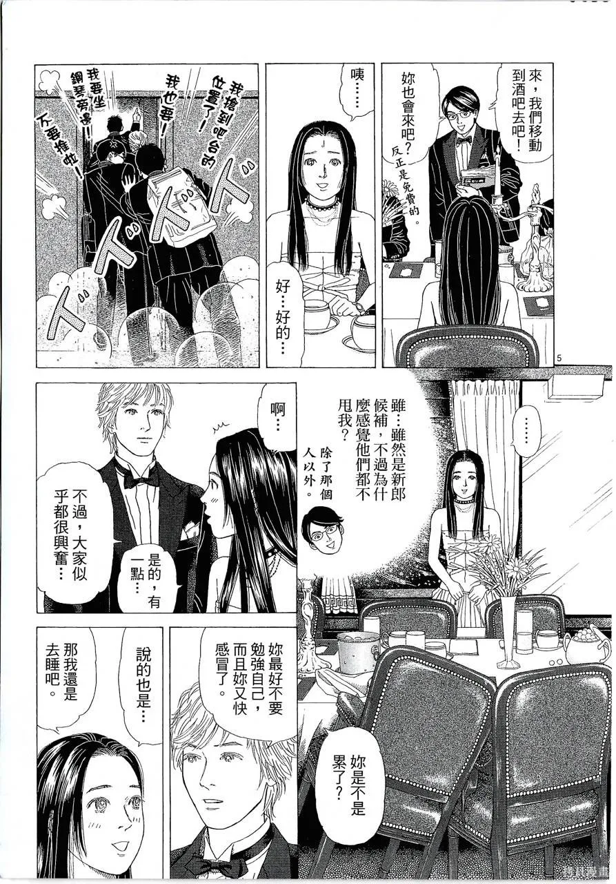 月館殺人事件,第01卷,第94张