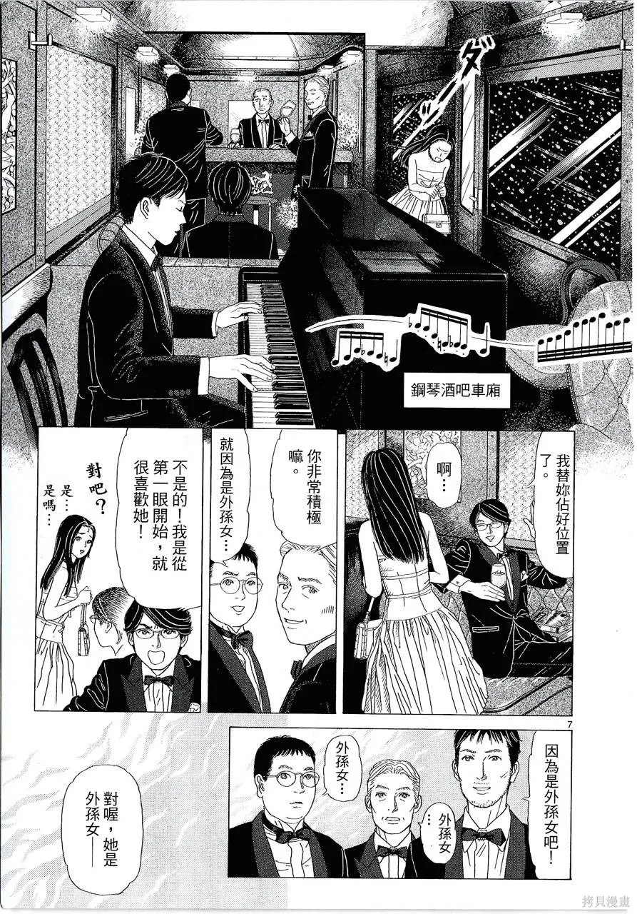 月館殺人事件,第01卷,第96张