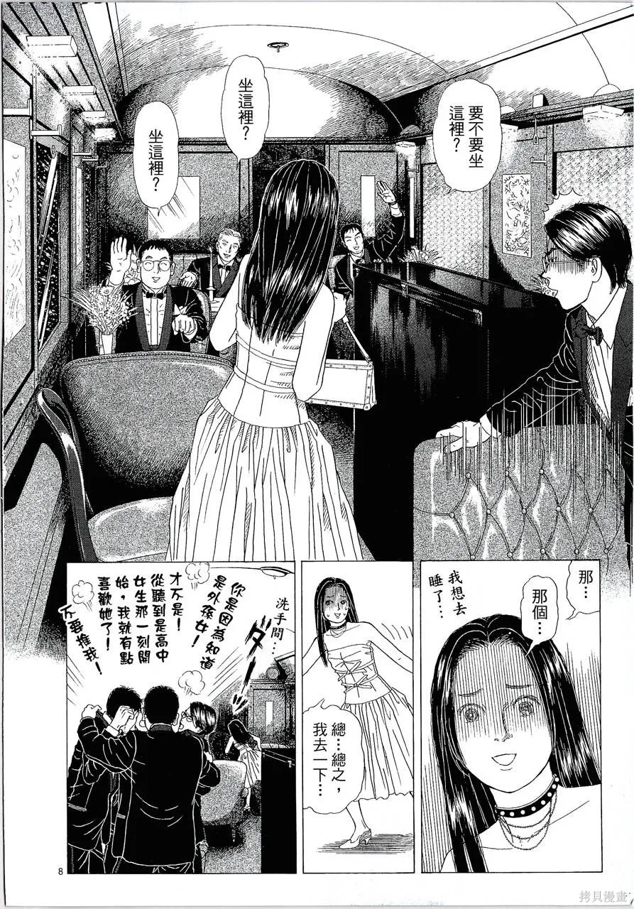 月館殺人事件,第01卷,第97张