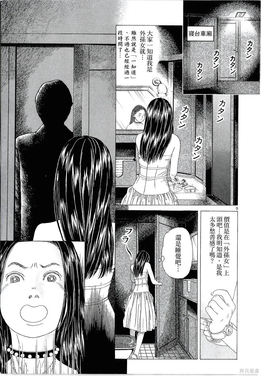 月館殺人事件,第01卷,第98张