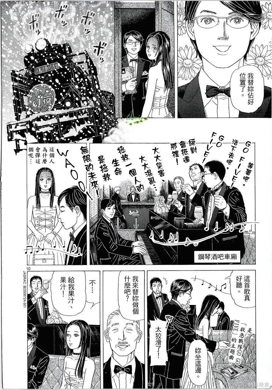 月館殺人事件,第01卷,第99张