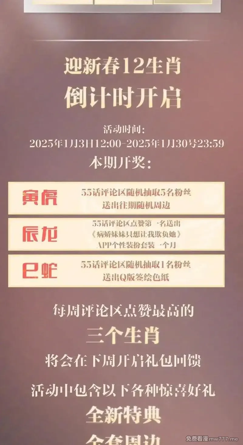 病娇妹妹只想让我欺负她,新春倒计时 活动2,第2张