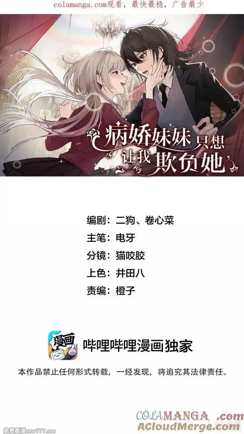 病娇妹妹只想让我欺负她,065 妈别闹了，我才不在意她,第1张