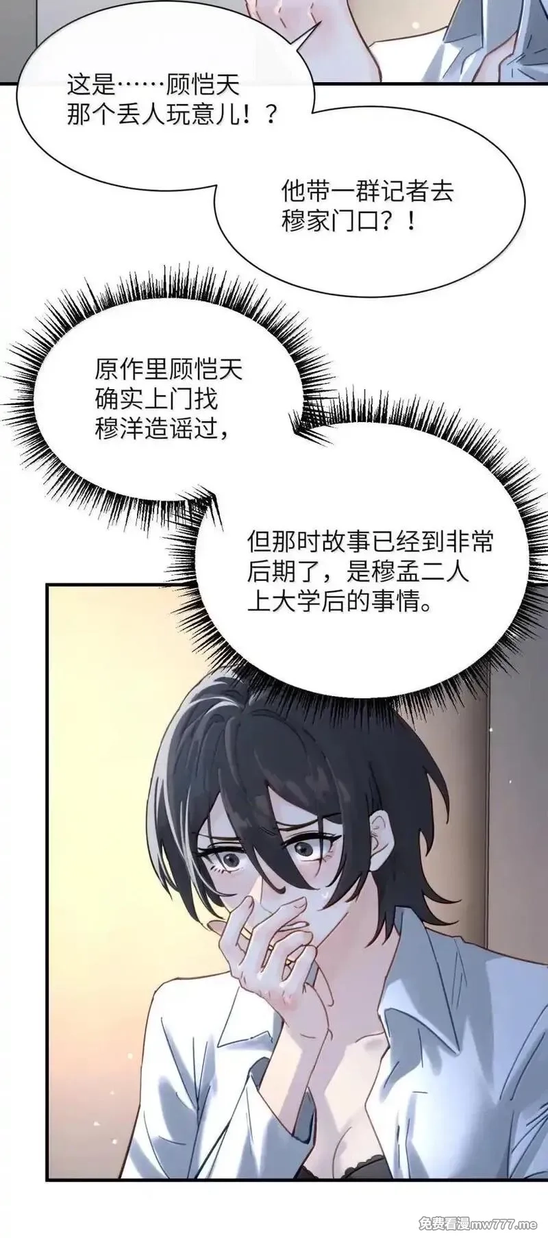 病娇妹妹只想让我欺负她,065 妈别闹了，我才不在意她,第22张
