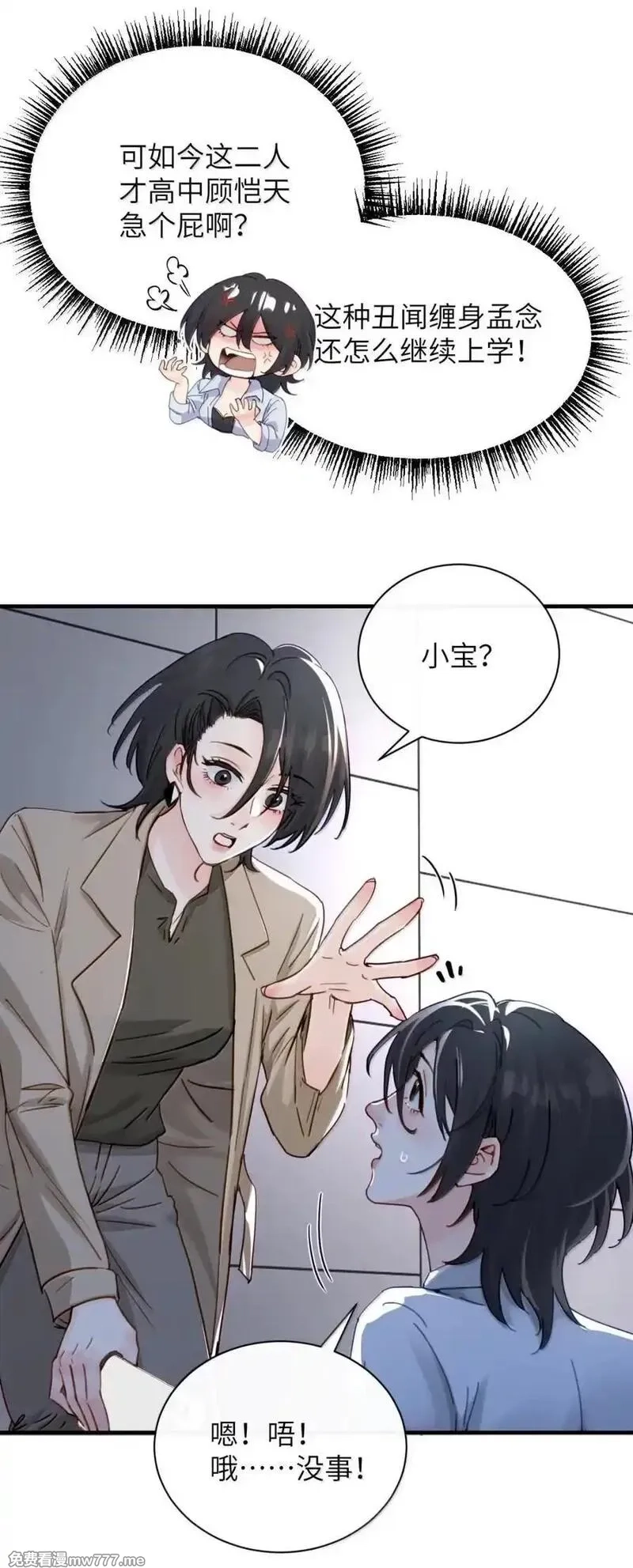 病娇妹妹只想让我欺负她,065 妈别闹了，我才不在意她,第24张