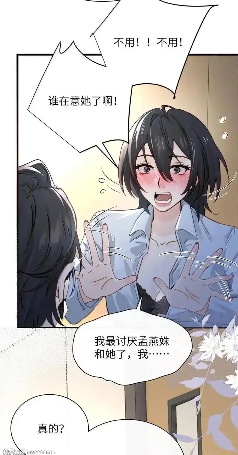 病娇妹妹只想让我欺负她,065 妈别闹了，我才不在意她,第26张
