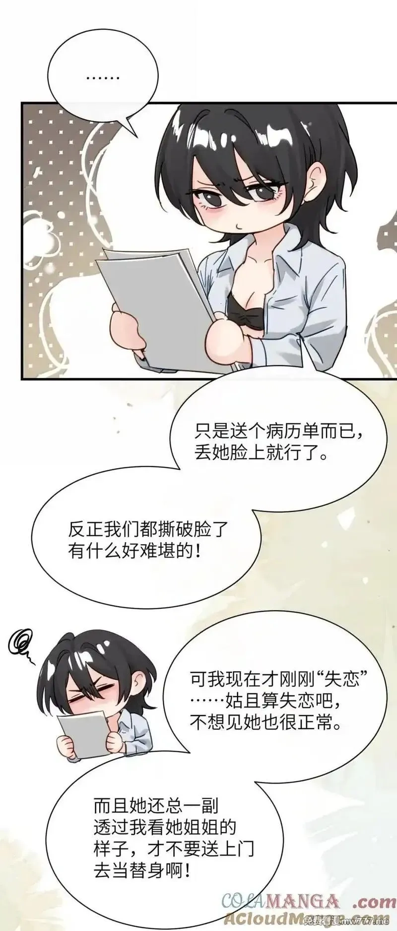 病娇妹妹只想让我欺负她,065 妈别闹了，我才不在意她,第29张