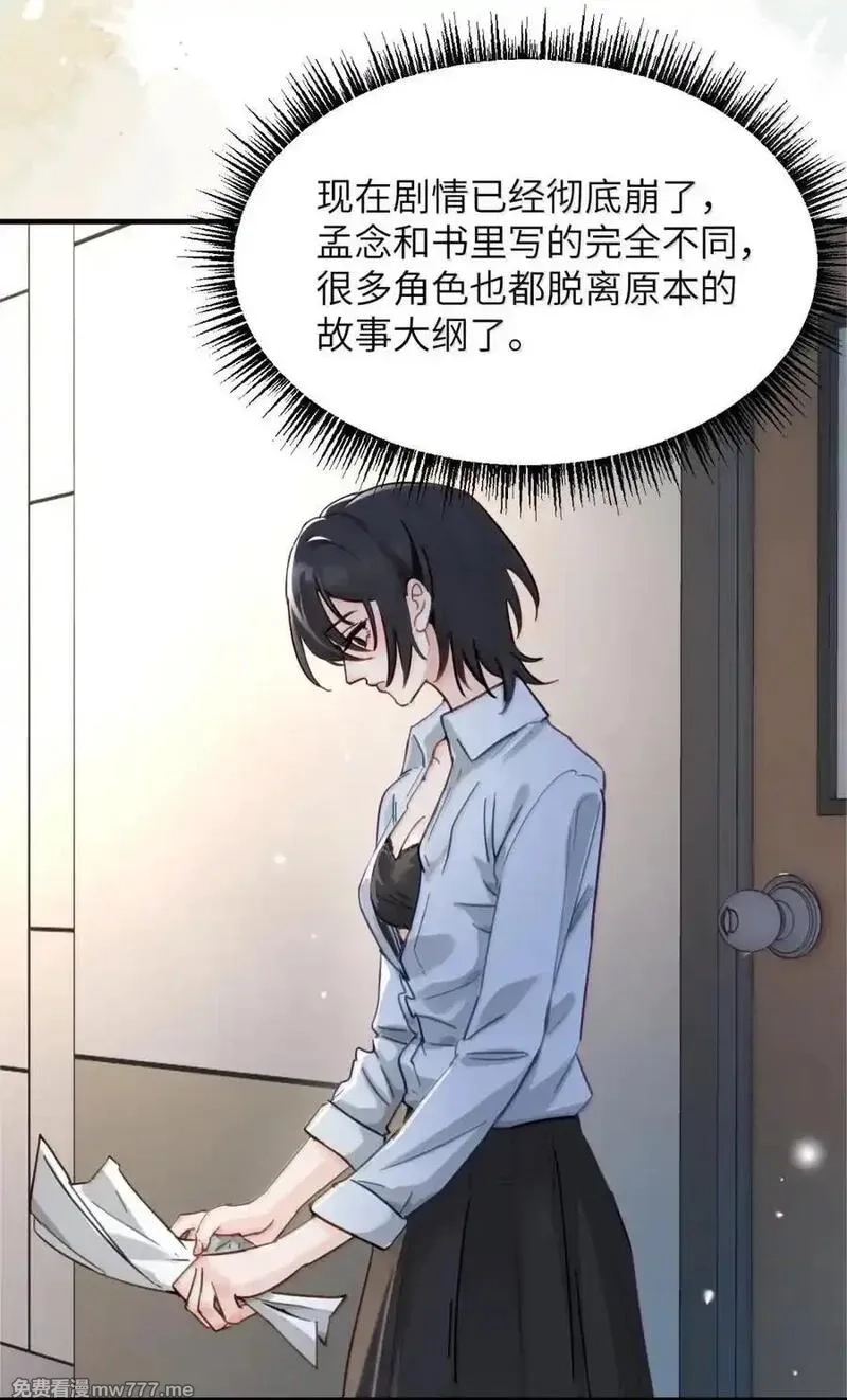 病娇妹妹只想让我欺负她,065 妈别闹了，我才不在意她,第30张
