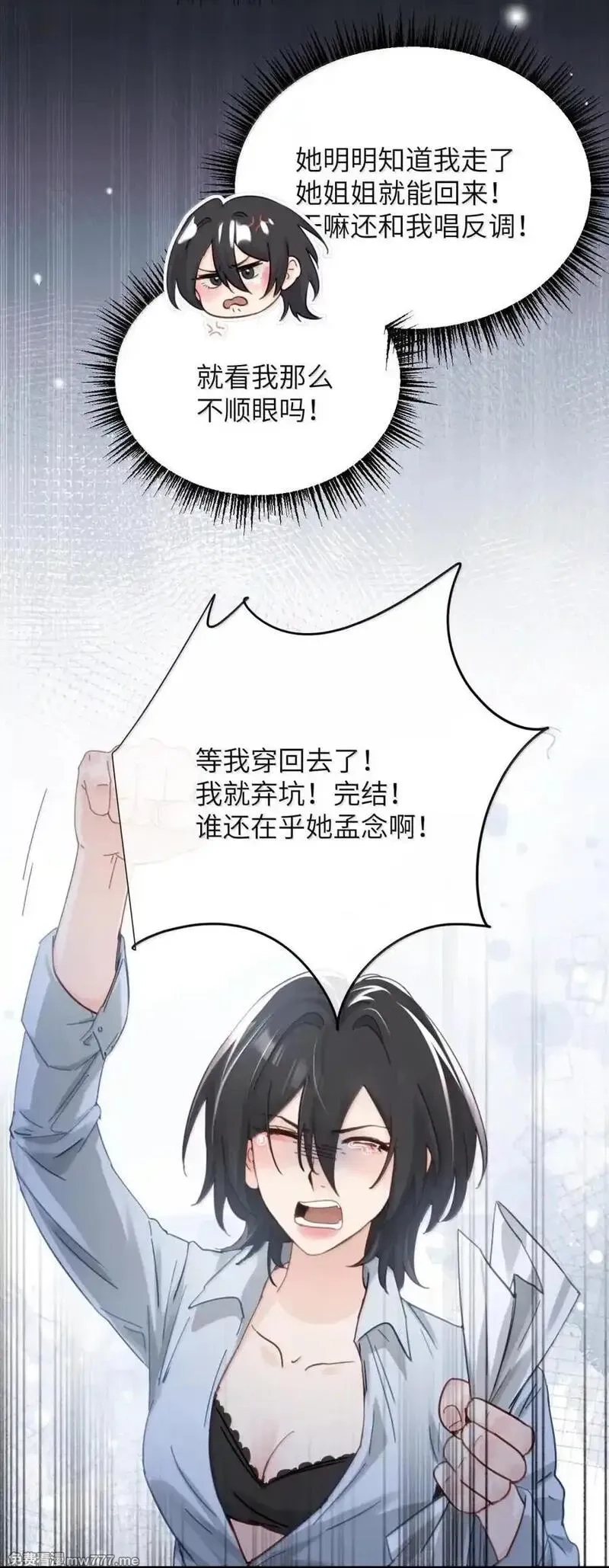 病娇妹妹只想让我欺负她,065 妈别闹了，我才不在意她,第32张