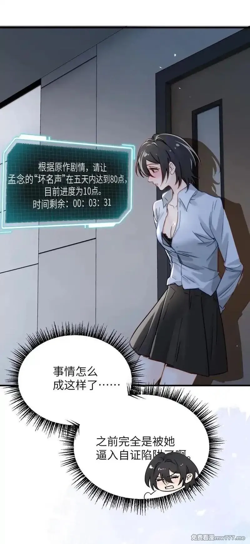 病娇妹妹只想让我欺负她,065 妈别闹了，我才不在意她,第6张