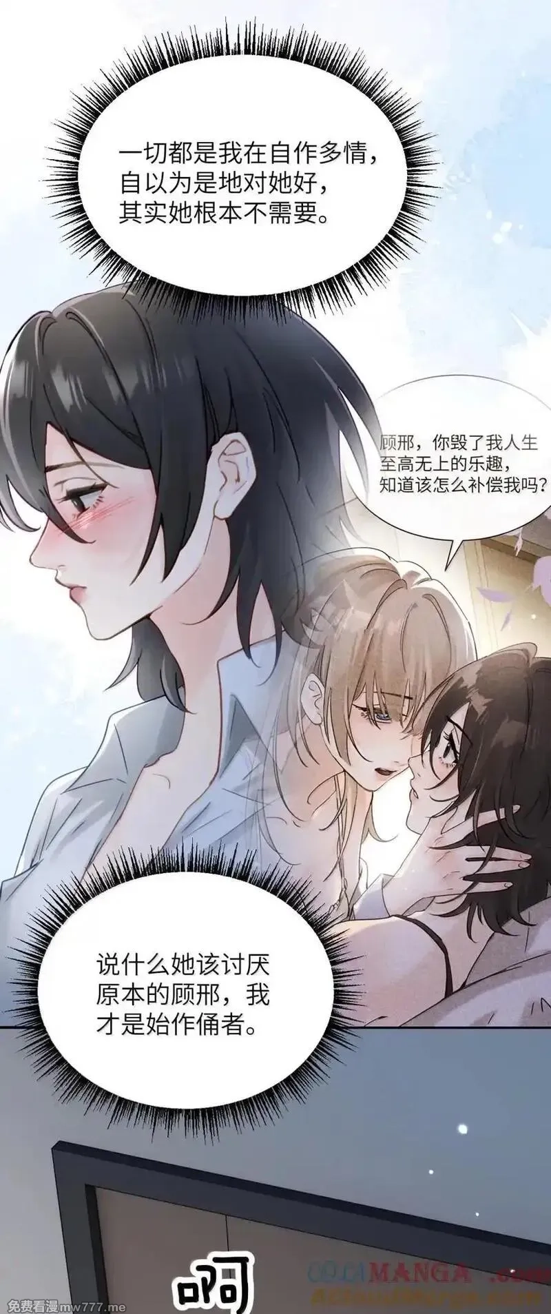 病娇妹妹只想让我欺负她,065 妈别闹了，我才不在意她,第7张