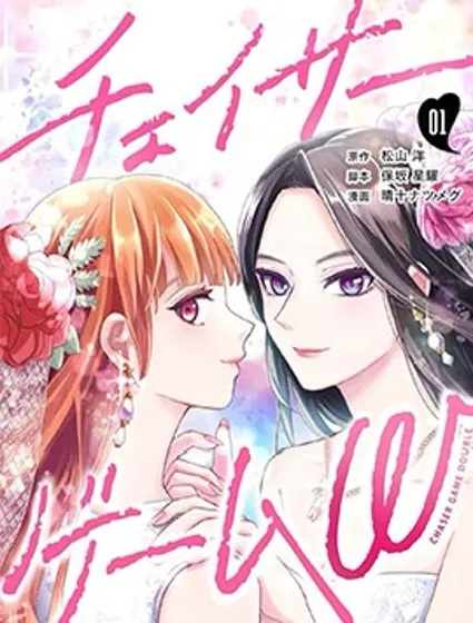 獵人遊戲W漫画封面