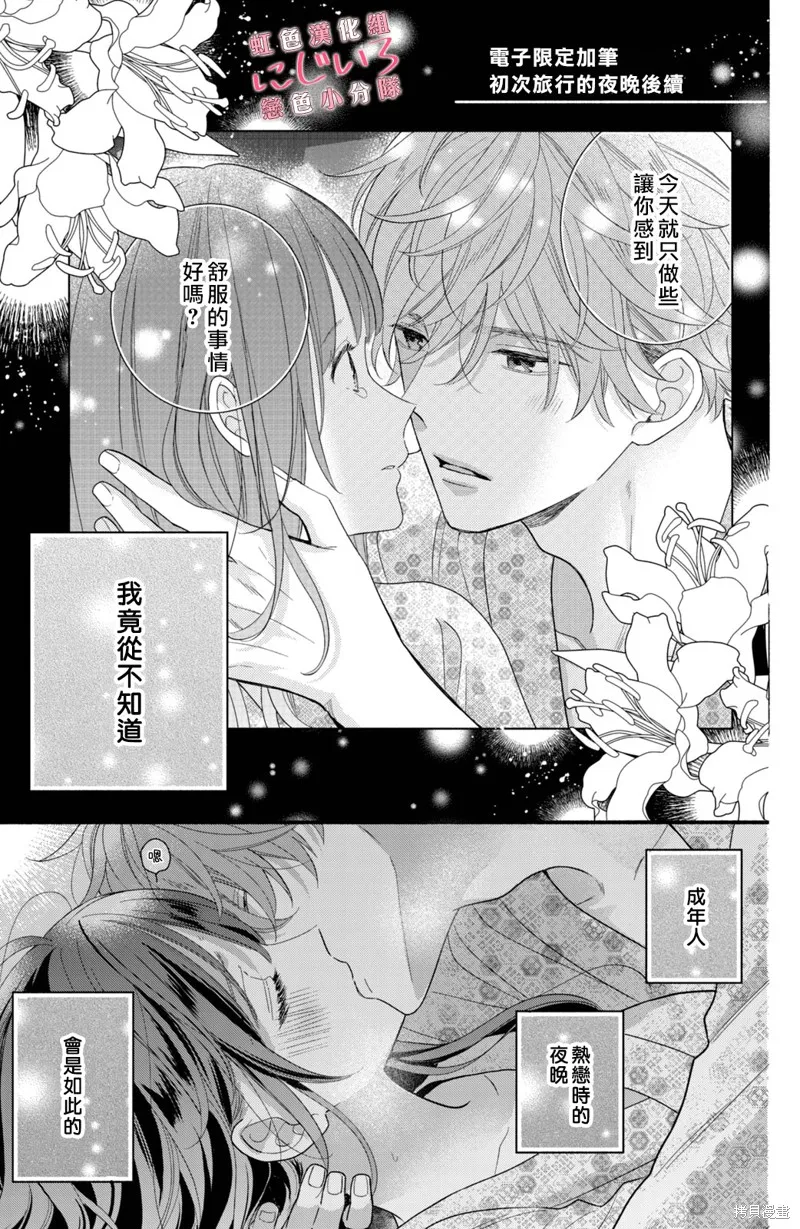 被戀之窪君奪走了第一次,03卷加笔,第1张