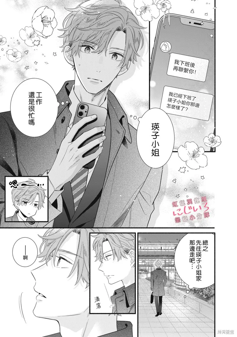 被戀之窪君奪走了第一次,第23话,第1张
