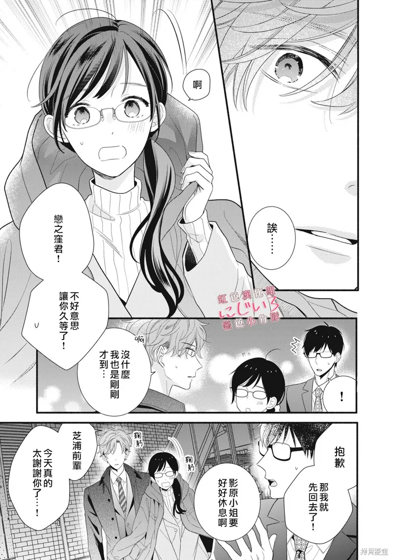 被戀之窪君奪走了第一次,第23话,第11张
