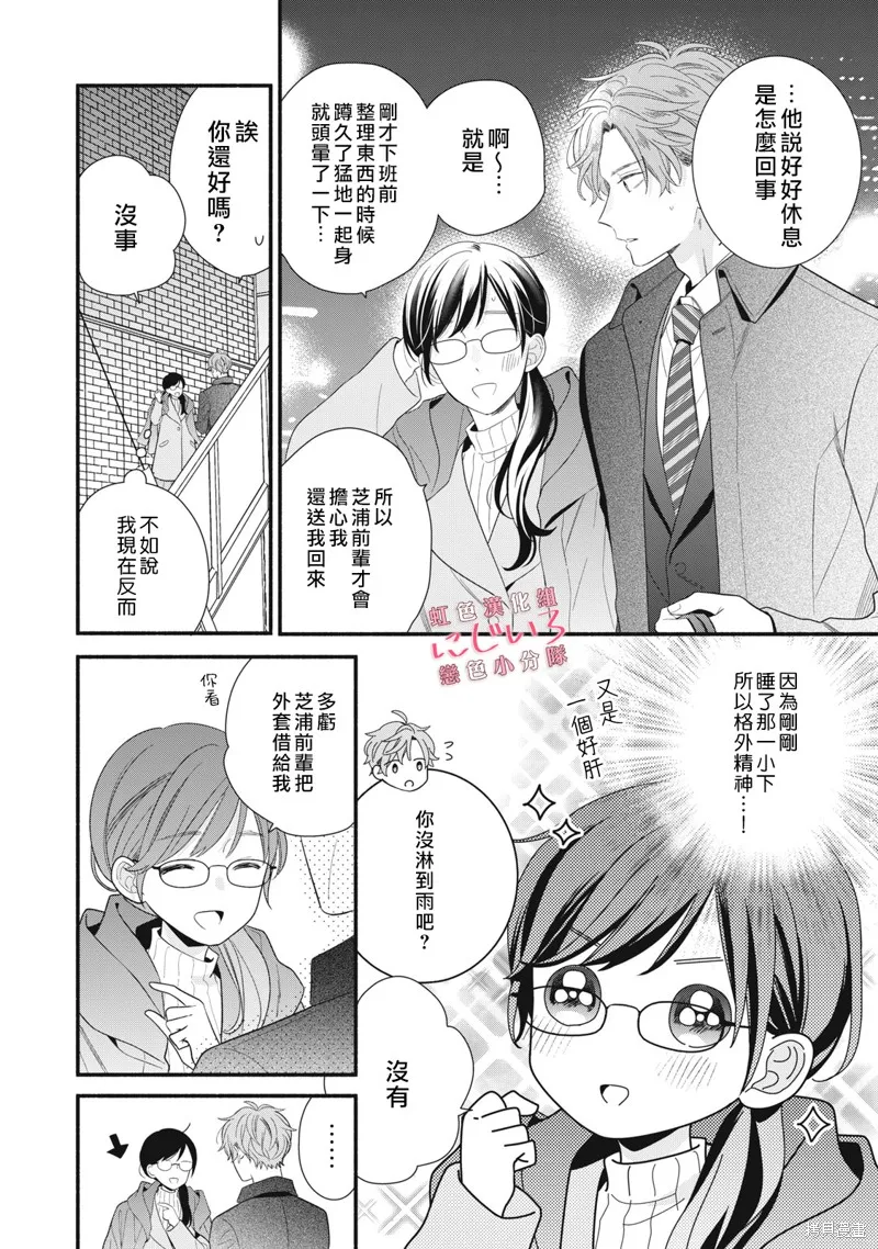 被戀之窪君奪走了第一次,第23话,第12张