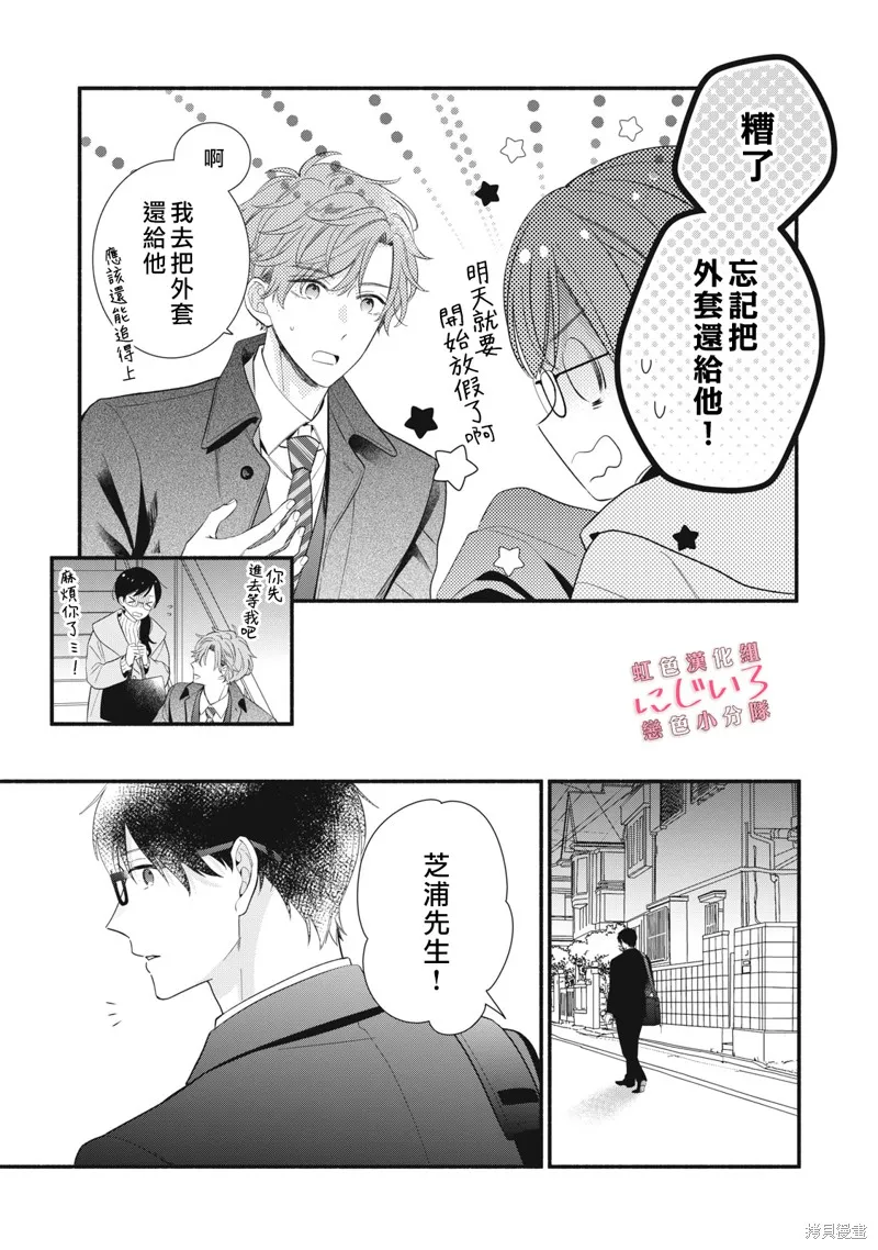 被戀之窪君奪走了第一次,第23话,第13张