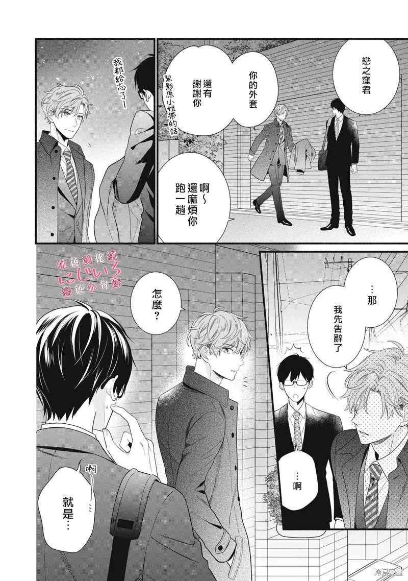 被戀之窪君奪走了第一次,第23话,第14张