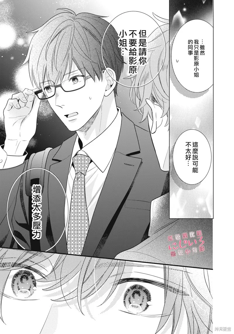 被戀之窪君奪走了第一次,第23话,第15张