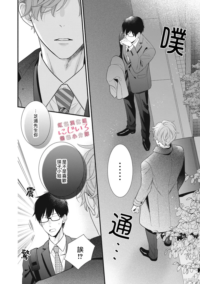 被戀之窪君奪走了第一次,第23话,第16张