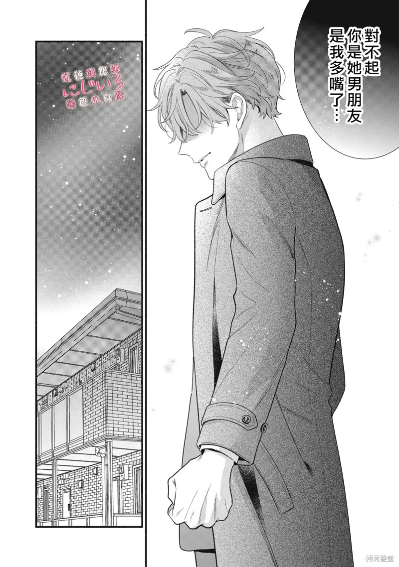 被戀之窪君奪走了第一次,第23话,第18张