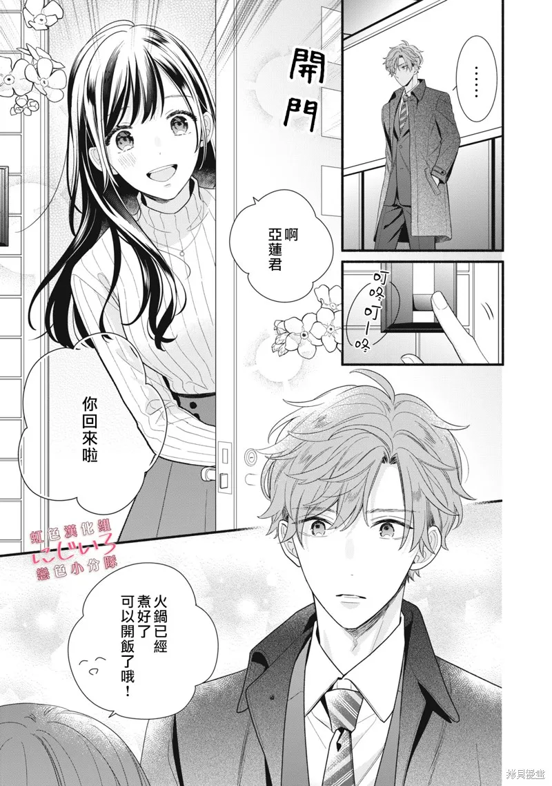 被戀之窪君奪走了第一次,第23话,第19张