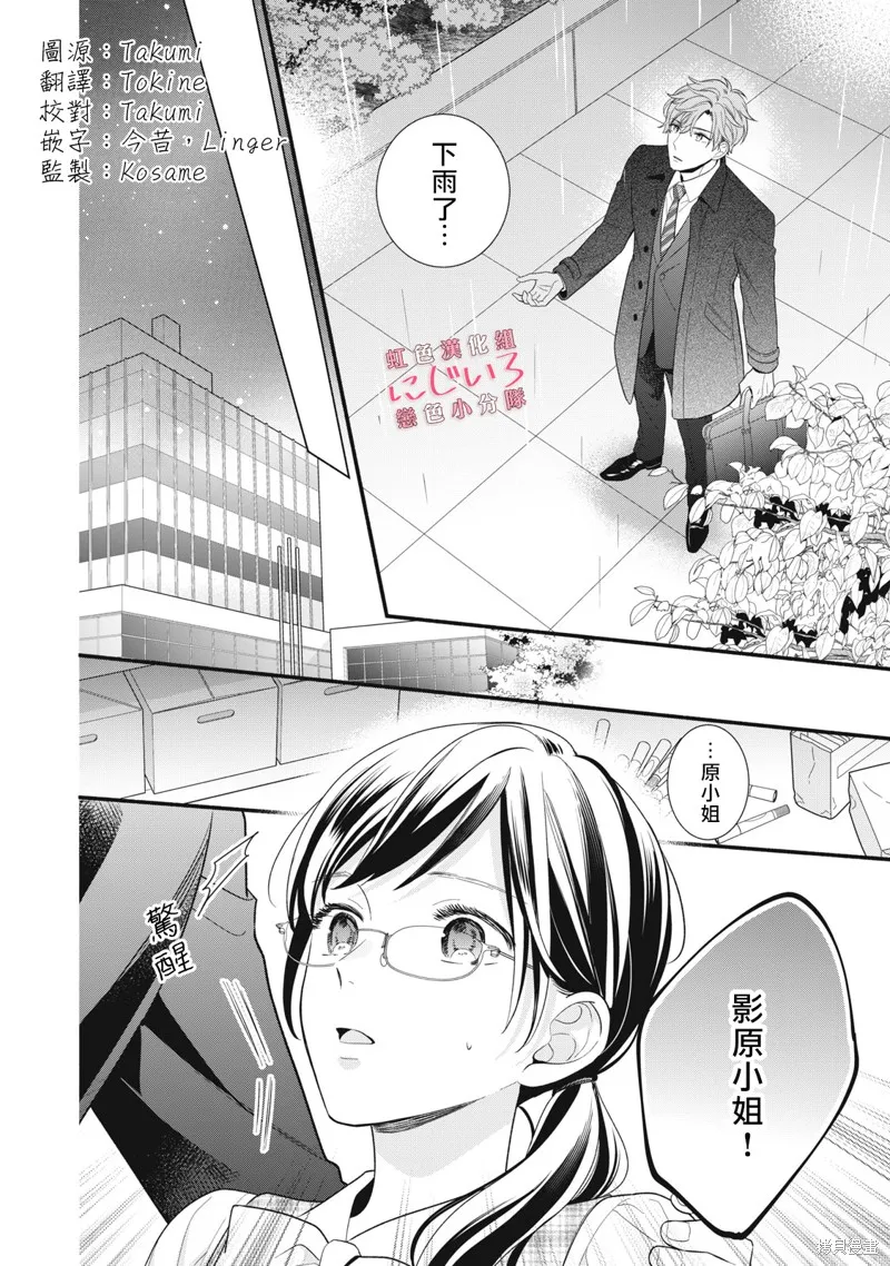 被戀之窪君奪走了第一次,第23话,第2张