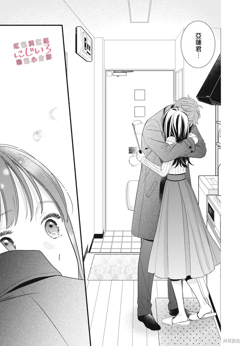 被戀之窪君奪走了第一次,第23话,第21张