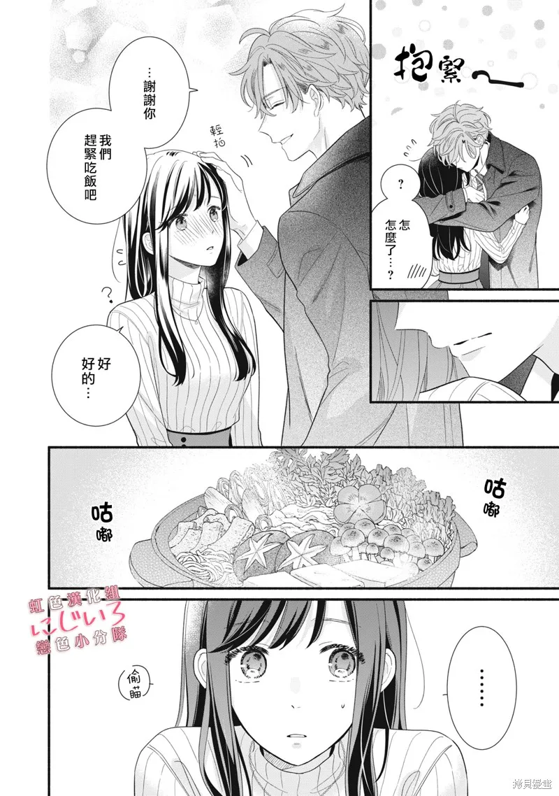 被戀之窪君奪走了第一次,第23话,第22张