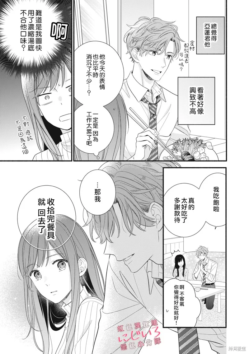 被戀之窪君奪走了第一次,第23话,第23张
