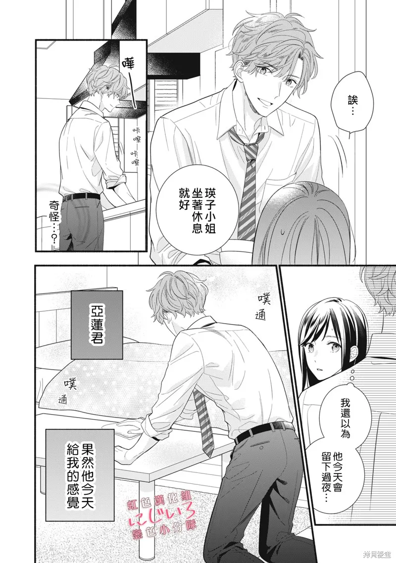 被戀之窪君奪走了第一次,第23话,第24张
