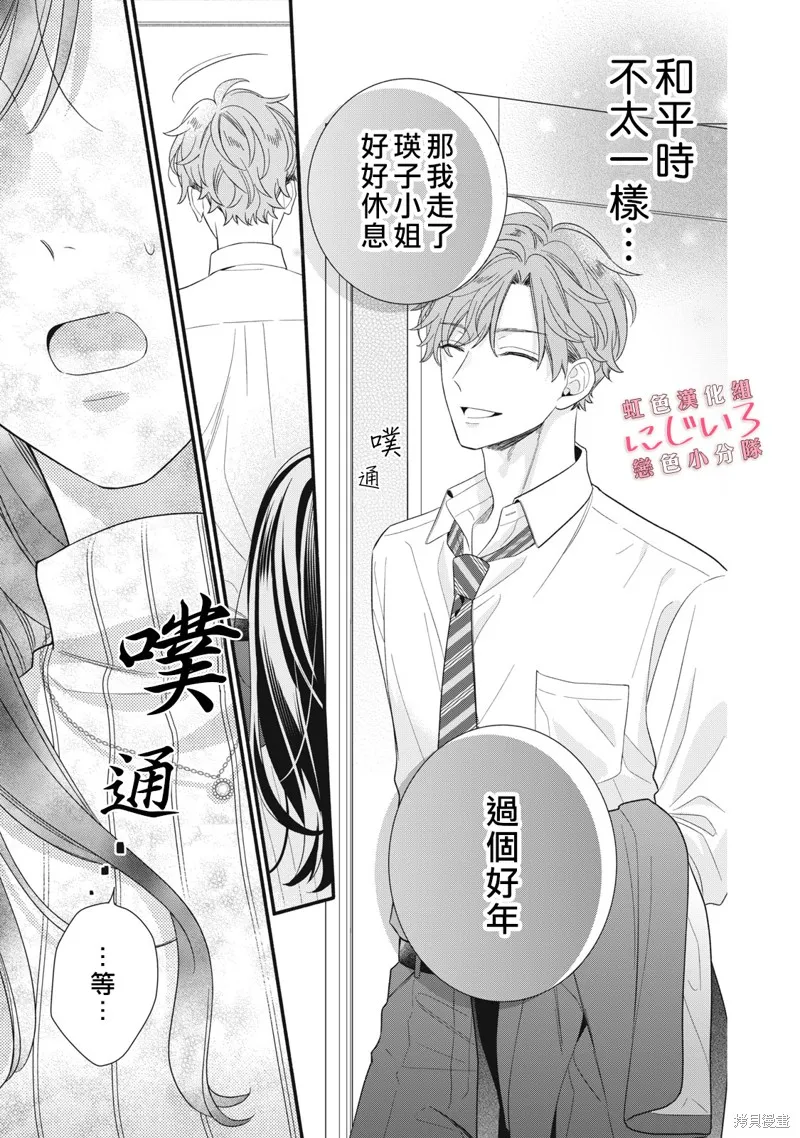 被戀之窪君奪走了第一次,第23话,第25张