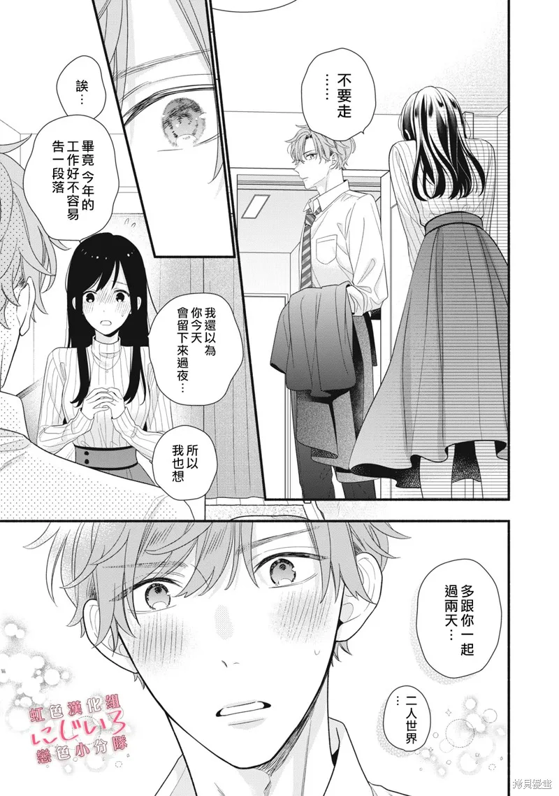 被戀之窪君奪走了第一次,第23话,第27张