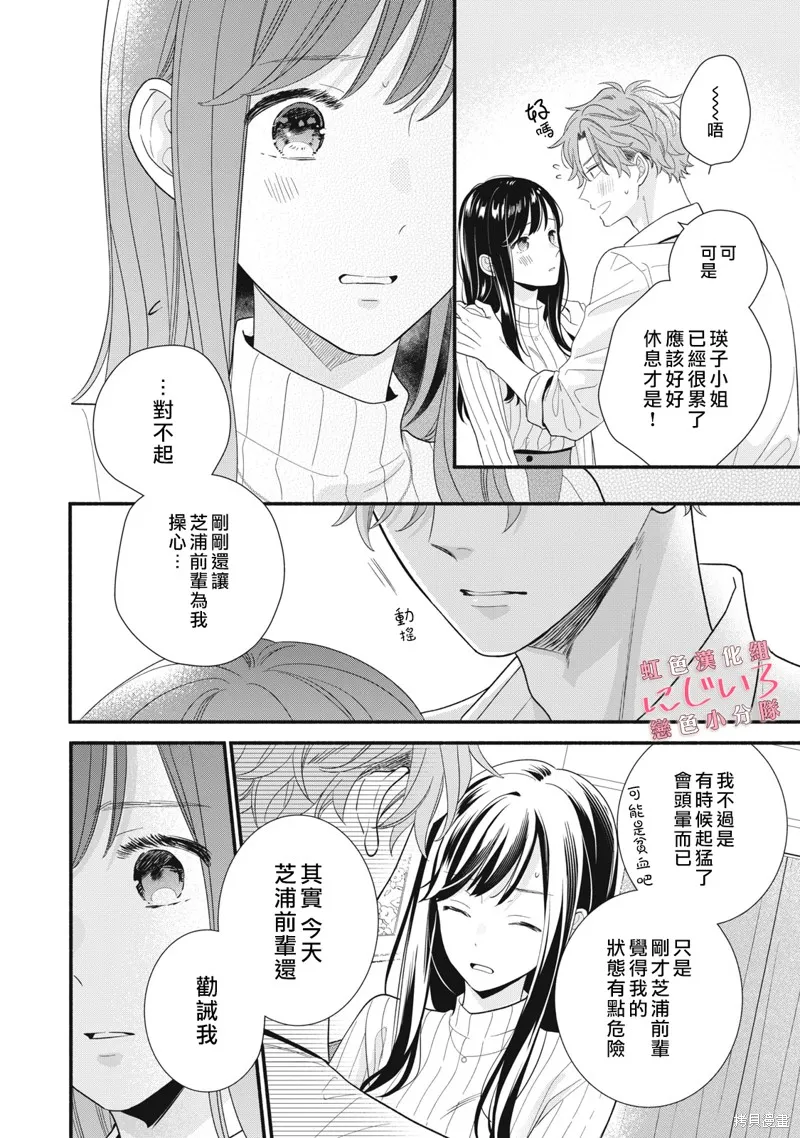 被戀之窪君奪走了第一次,第23话,第28张