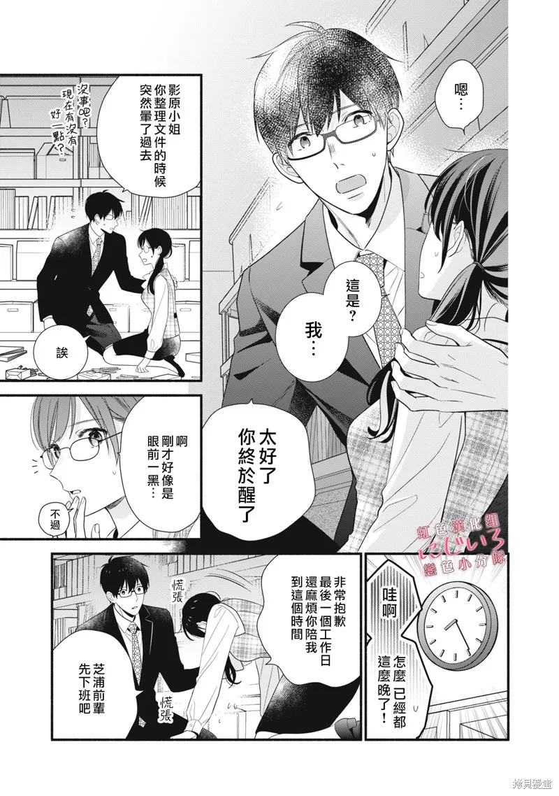 被戀之窪君奪走了第一次,第23话,第3张