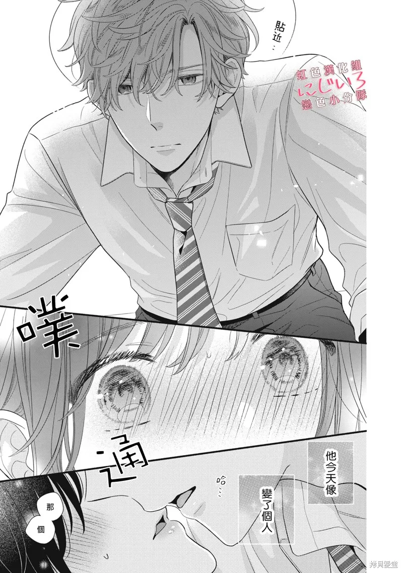 被戀之窪君奪走了第一次,第23话,第31张