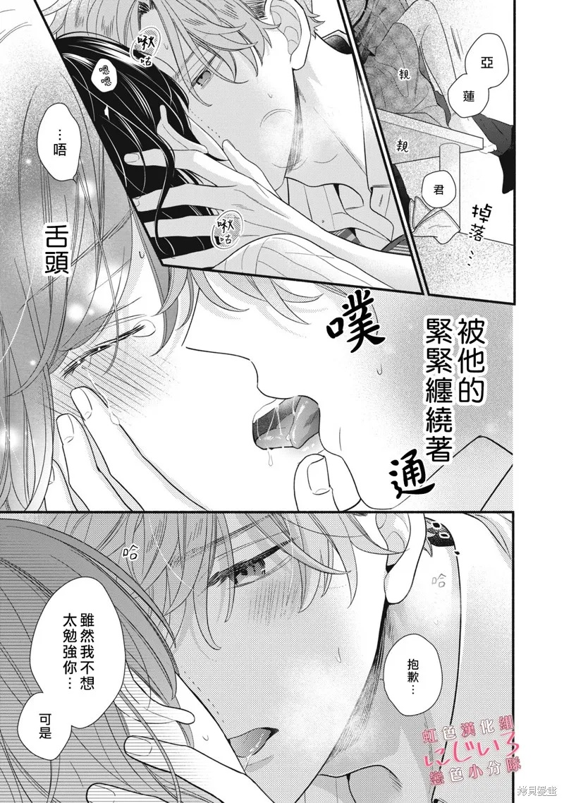 被戀之窪君奪走了第一次,第23话,第33张
