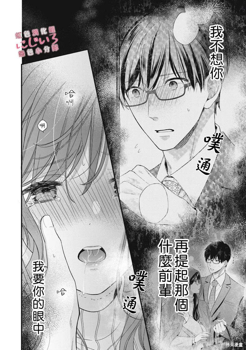 被戀之窪君奪走了第一次,第23话,第34张
