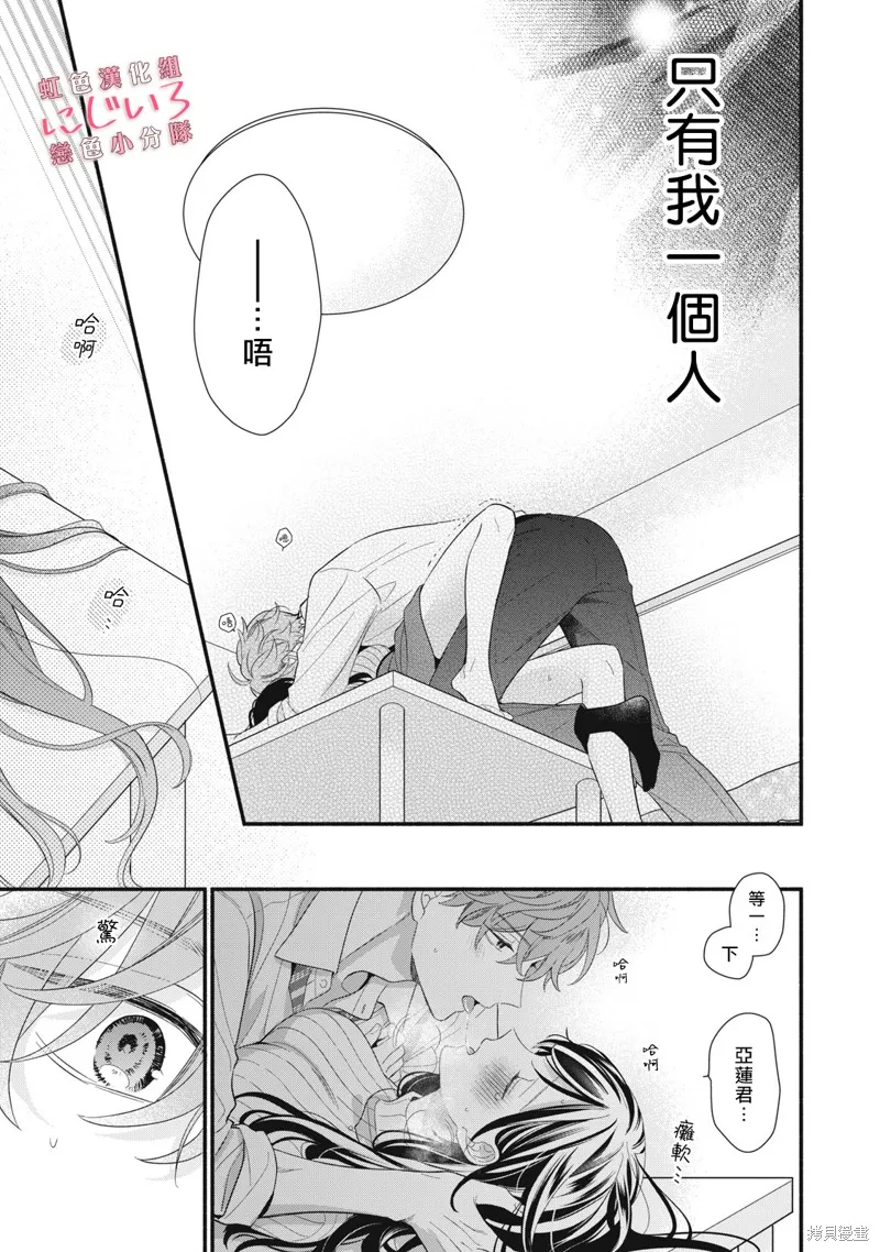 被戀之窪君奪走了第一次,第23话,第35张