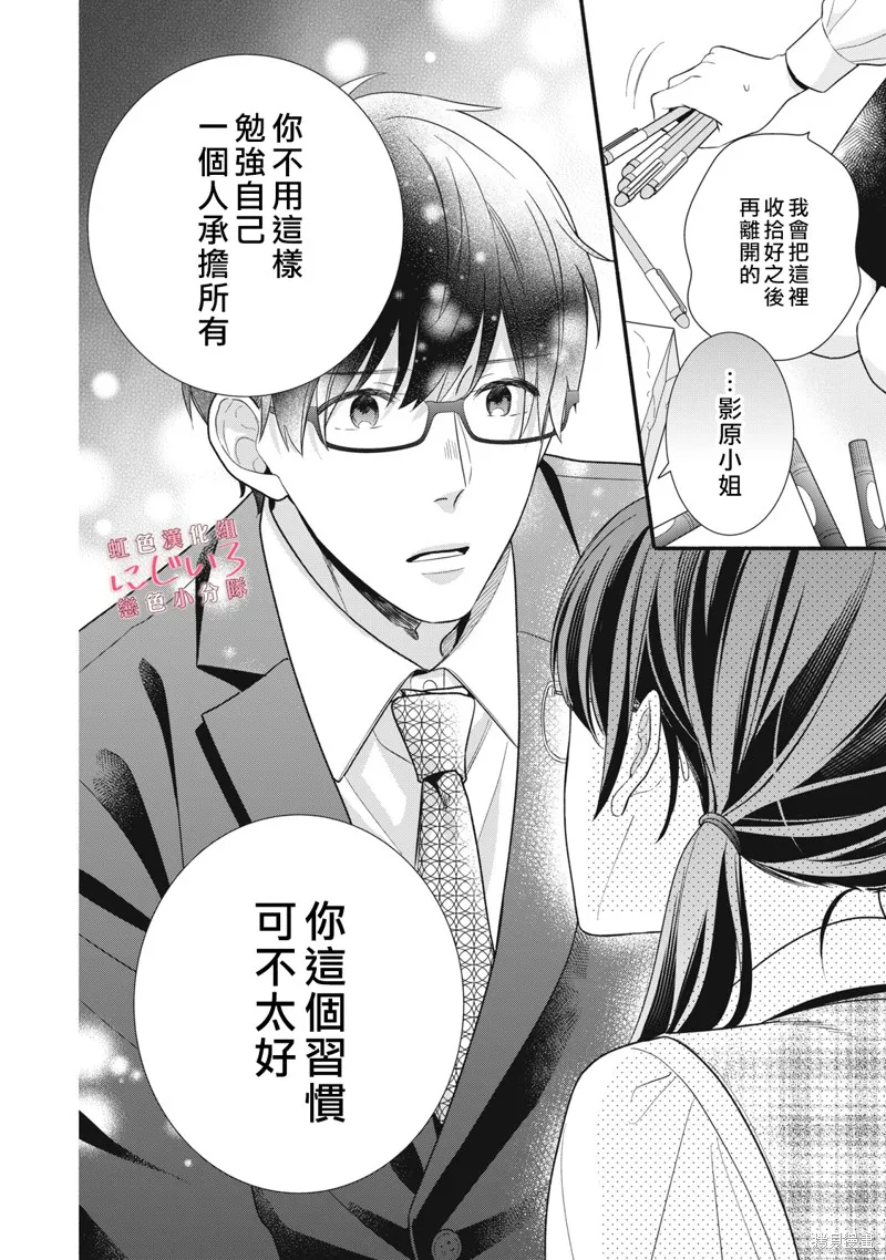 被戀之窪君奪走了第一次,第23话,第4张