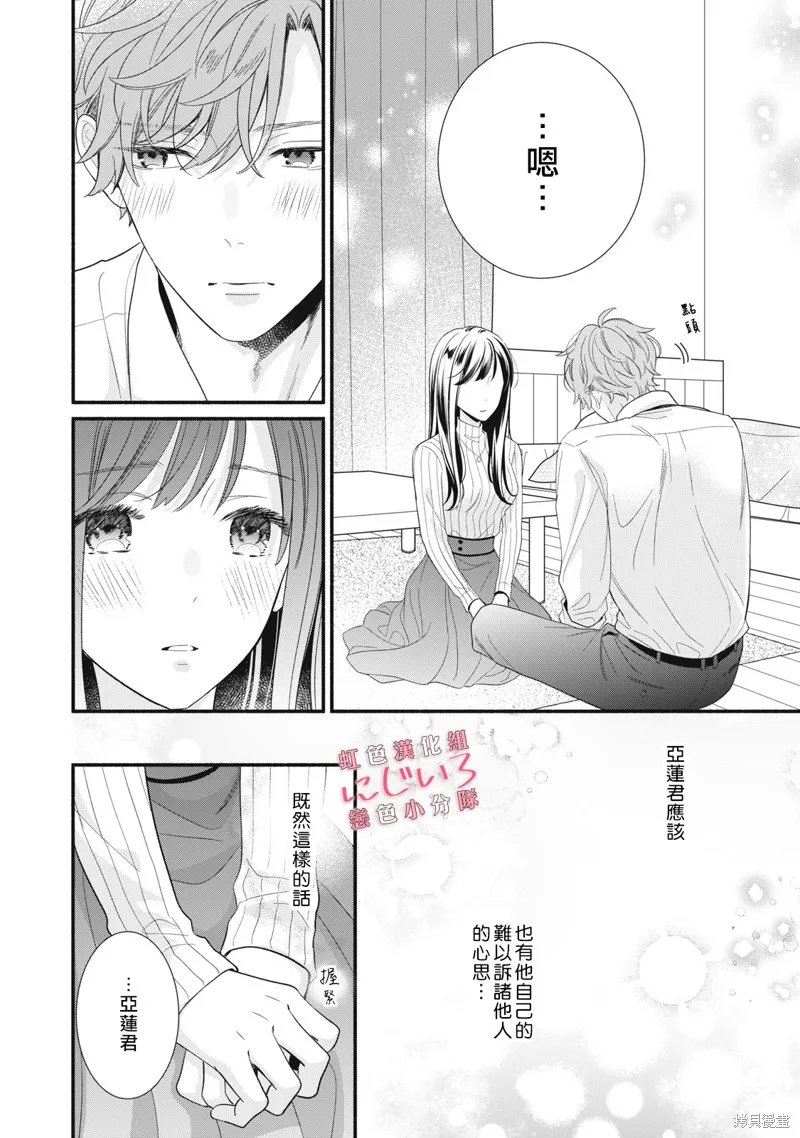 被戀之窪君奪走了第一次,第23话,第40张