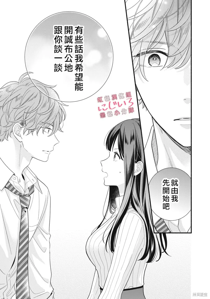被戀之窪君奪走了第一次,第23话,第41张