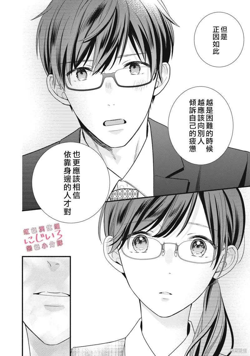 被戀之窪君奪走了第一次,第23话,第6张