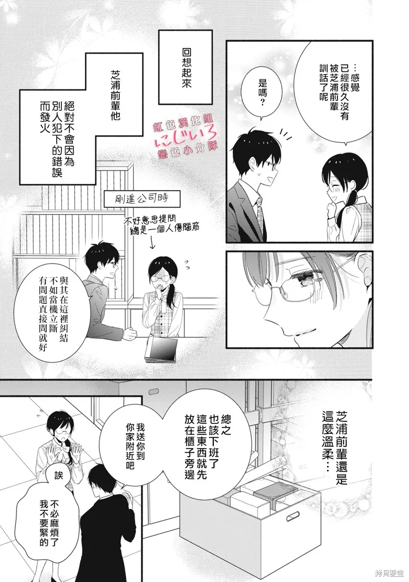 被戀之窪君奪走了第一次,第23话,第7张
