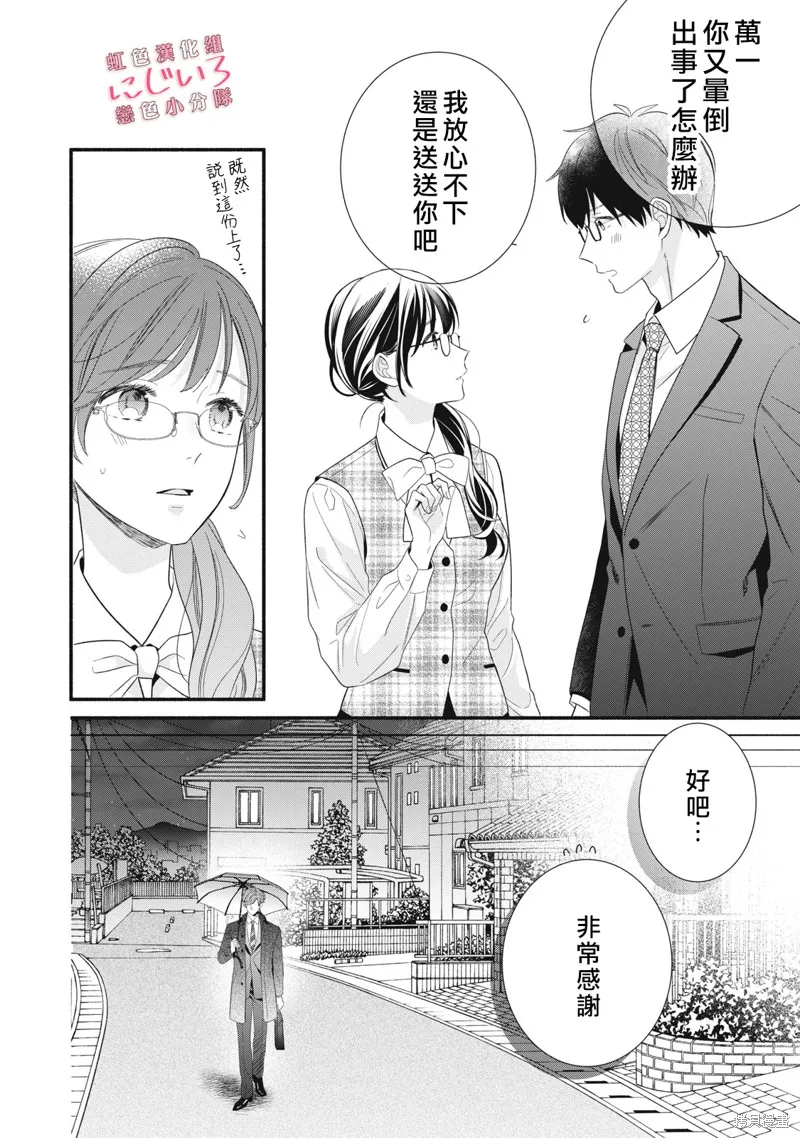 被戀之窪君奪走了第一次,第23话,第8张