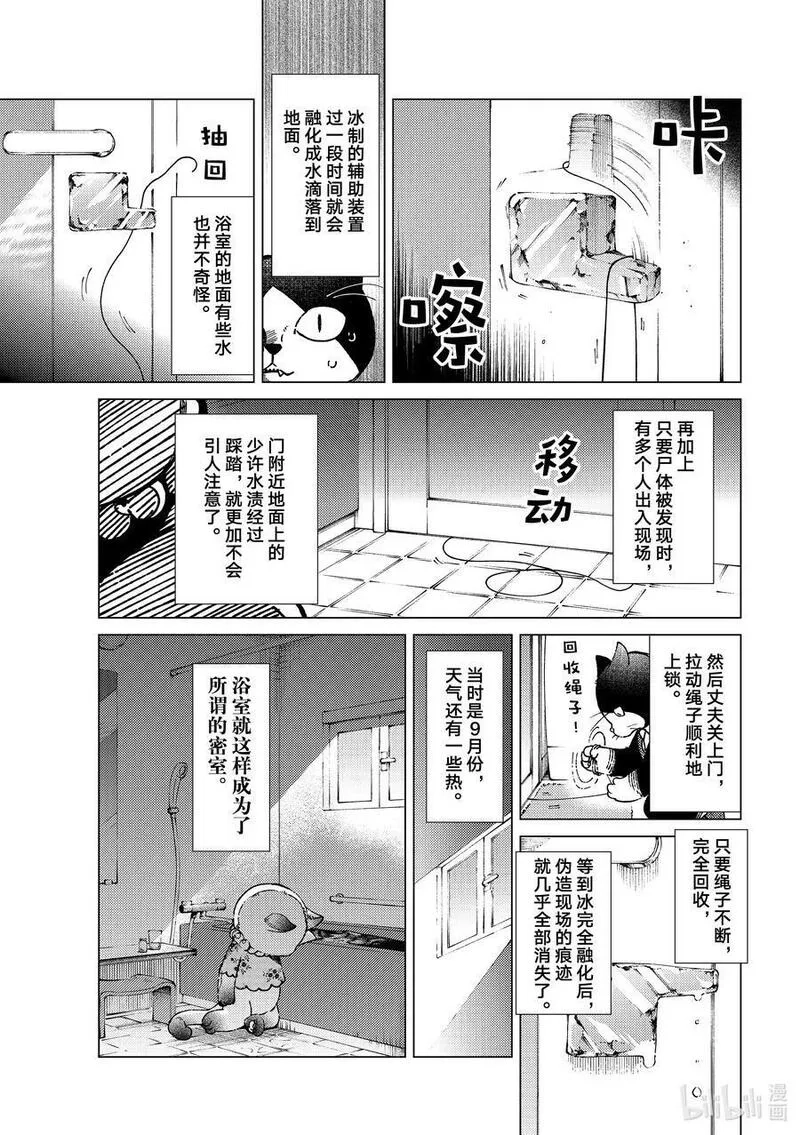 虚构推理,61 绝对不要随便打开门,第10张